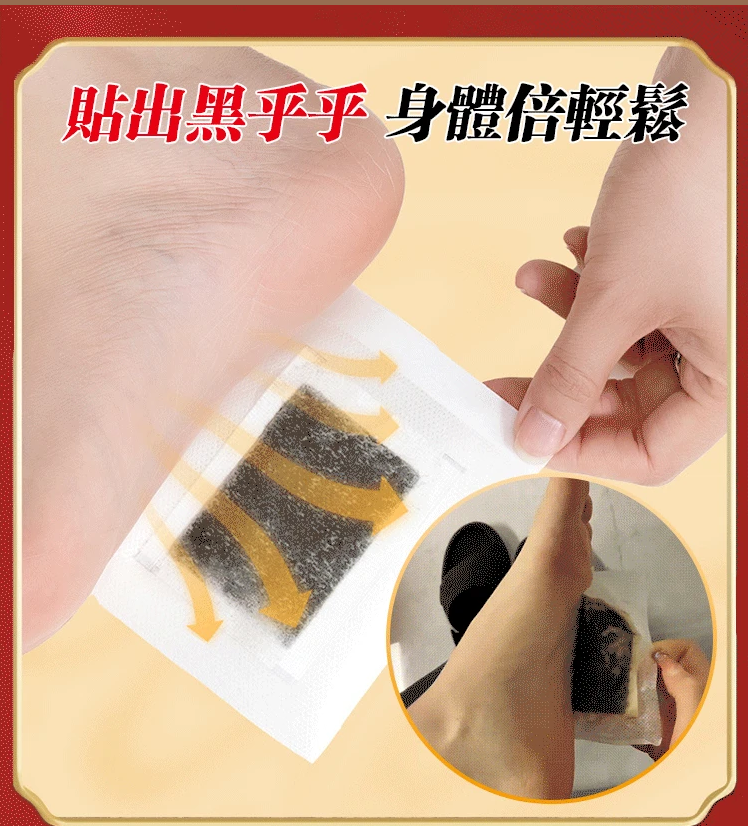 老北京足貼