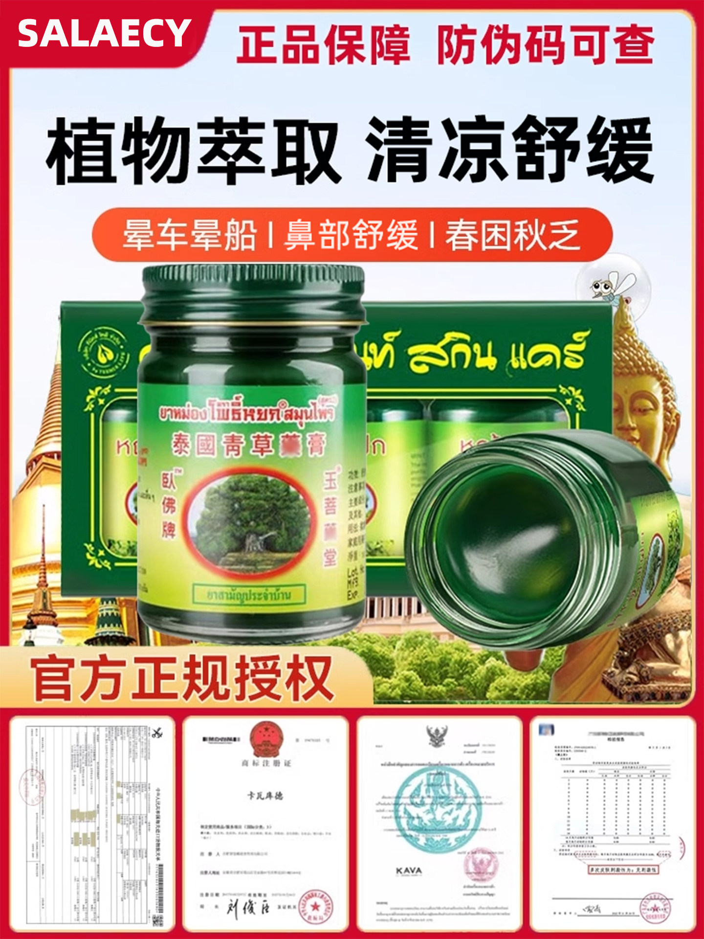 青草膏泰國原廠正品進口臥清涼綠膏防蚊蟲叮咬驅蚊止癢佛旗艦店